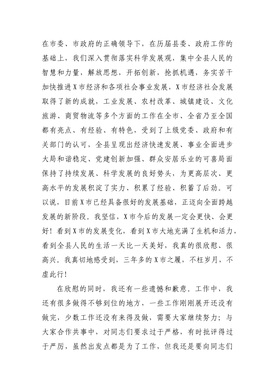 在宣布任免命令时的表态讲话.docx_第3页
