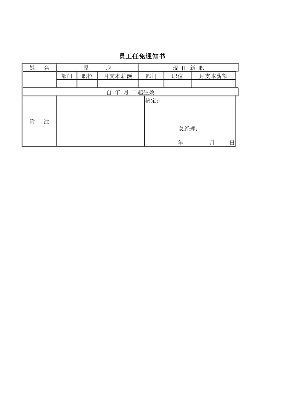 员工任免通知书.docx_第1页