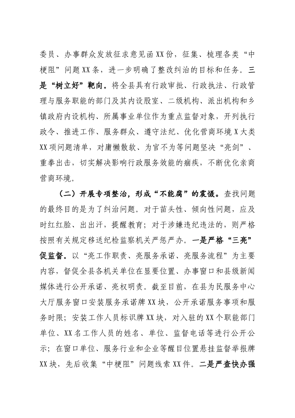 704、纪委监委关于一体推进三不体制机制建设工作的情况报告.docx_第3页