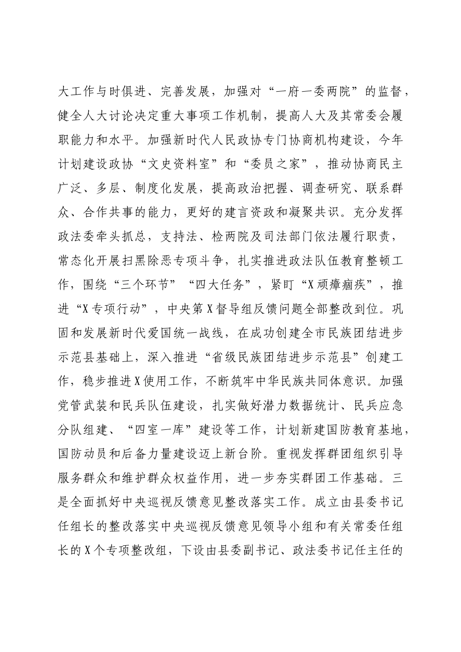 县委上半年党建工作总结.docx_第2页