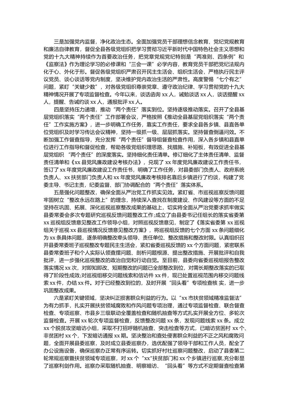 落实党风廉政建设工作总结汇报.docx_第2页