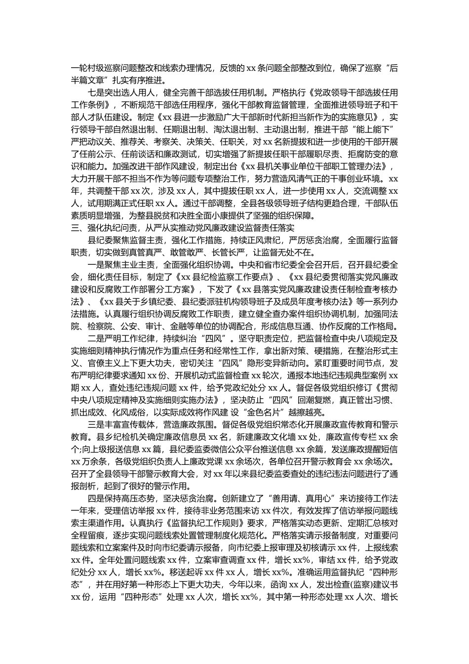 落实党风廉政建设工作总结汇报.docx_第3页