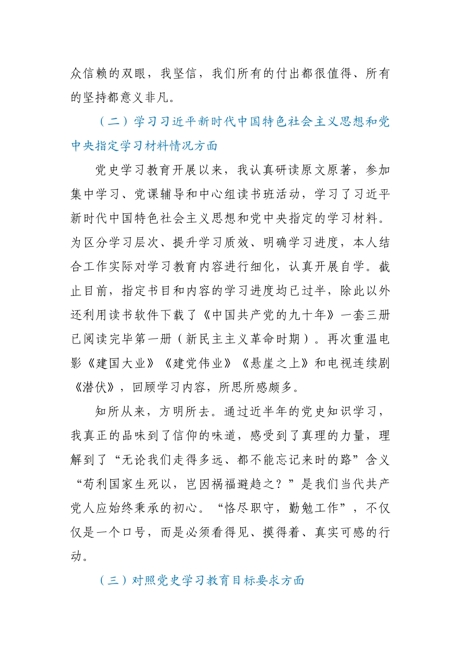 2021年组织生活会发言提纲(学校)00.docx_第2页