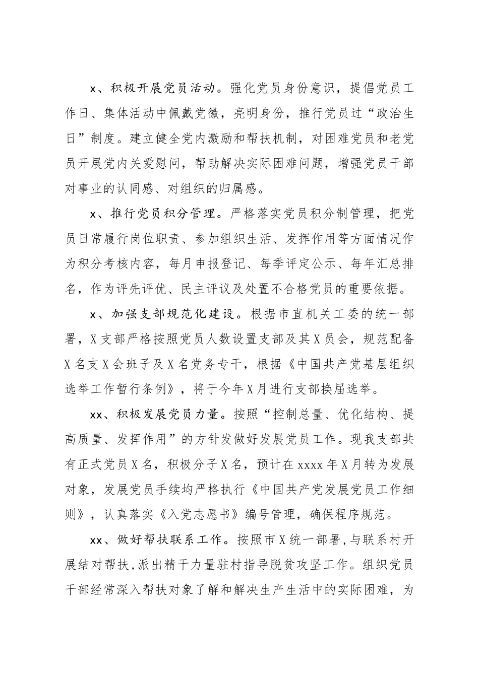 2020年党建工作计划.docx_第3页