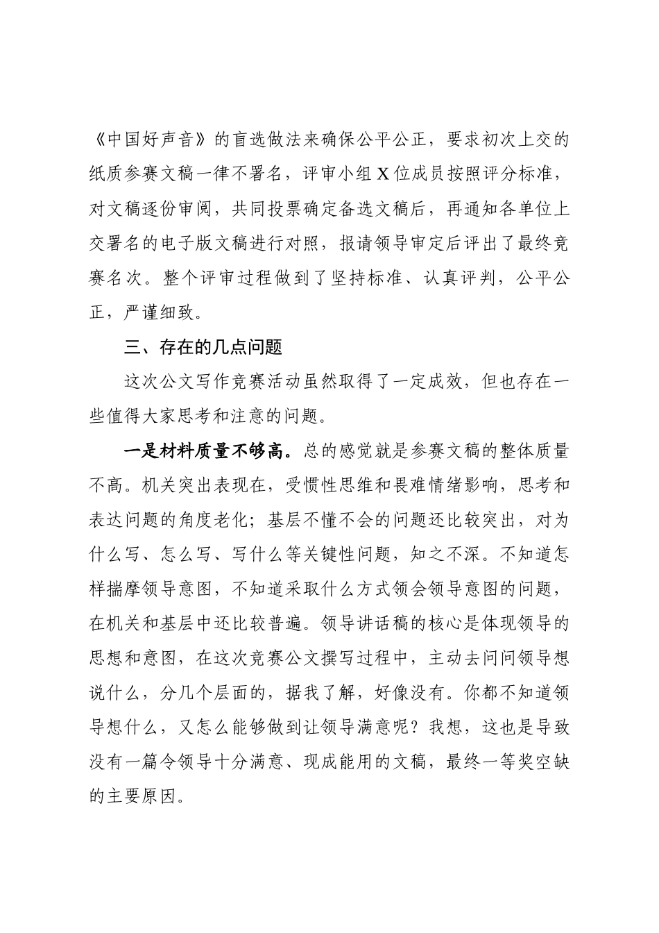 2020040303在公文写作比赛上的点评讲话.docx_第3页