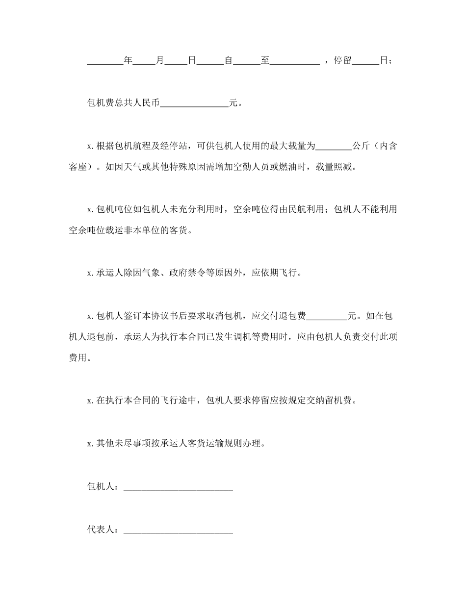 包机运输合同(1).doc_第2页