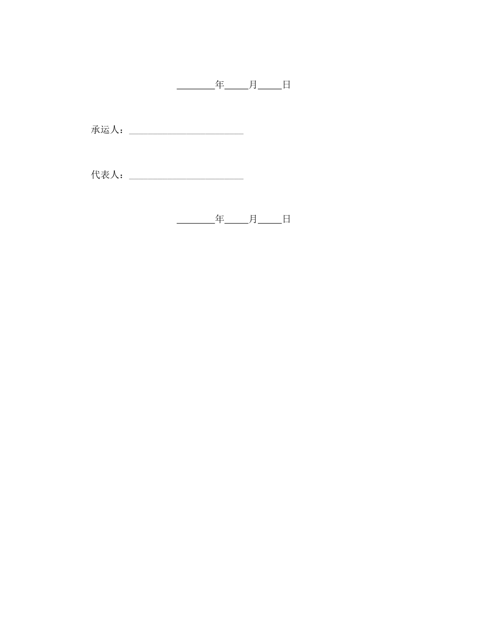 包机运输合同(1).doc_第3页