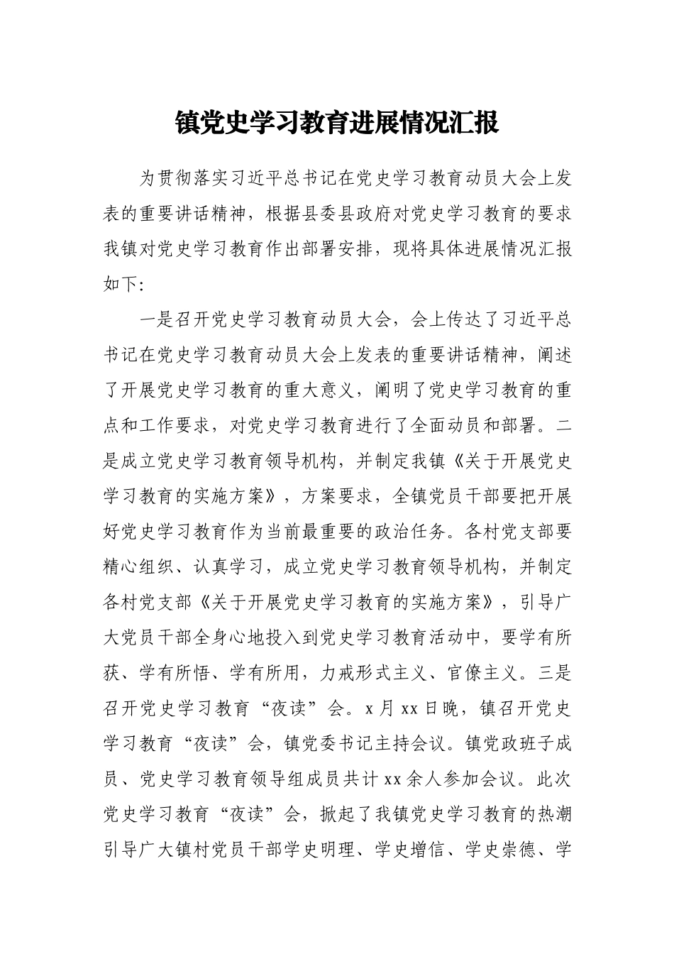 党史学习教育进展情况汇报.docx_第1页