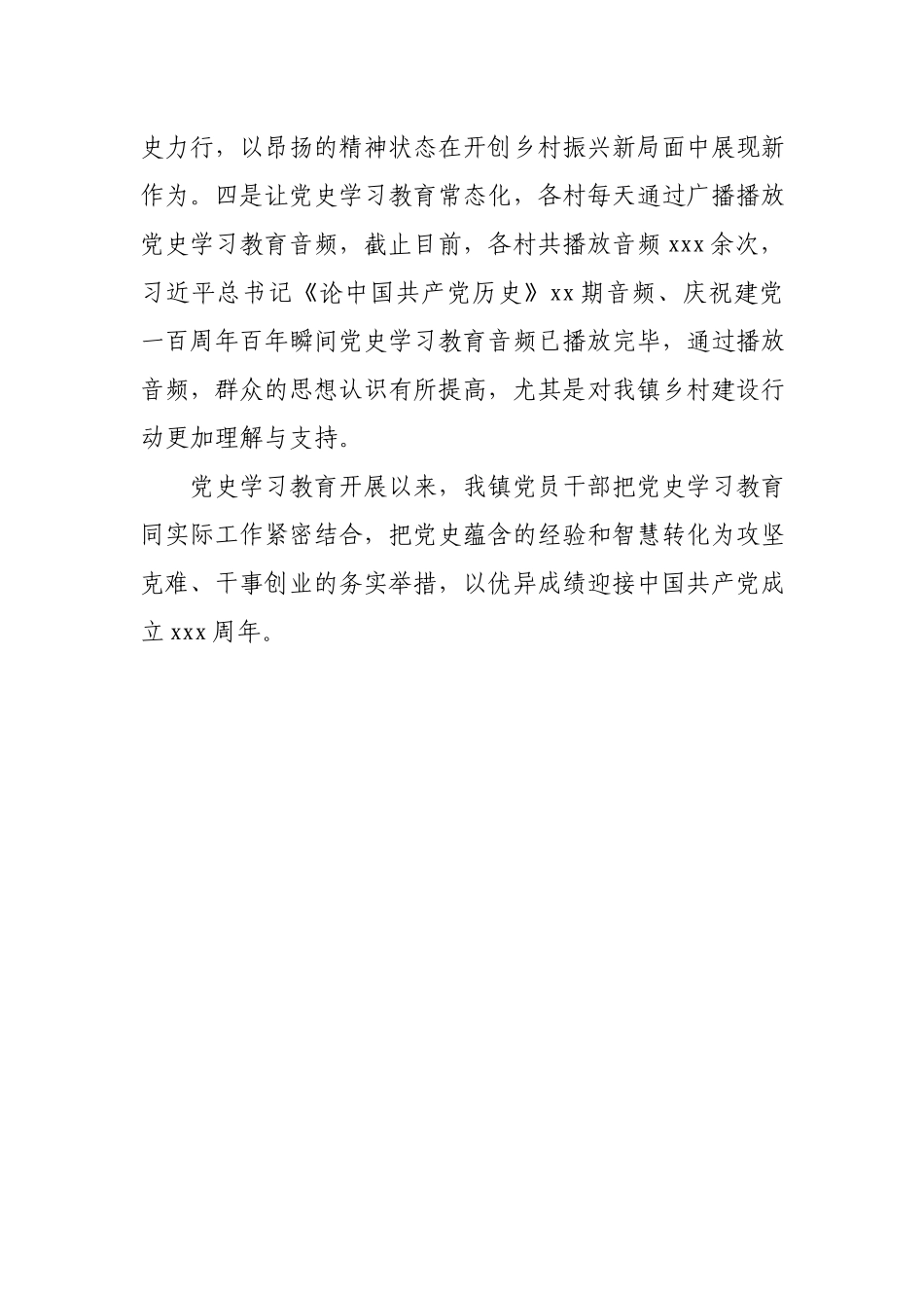 党史学习教育进展情况汇报.docx_第2页