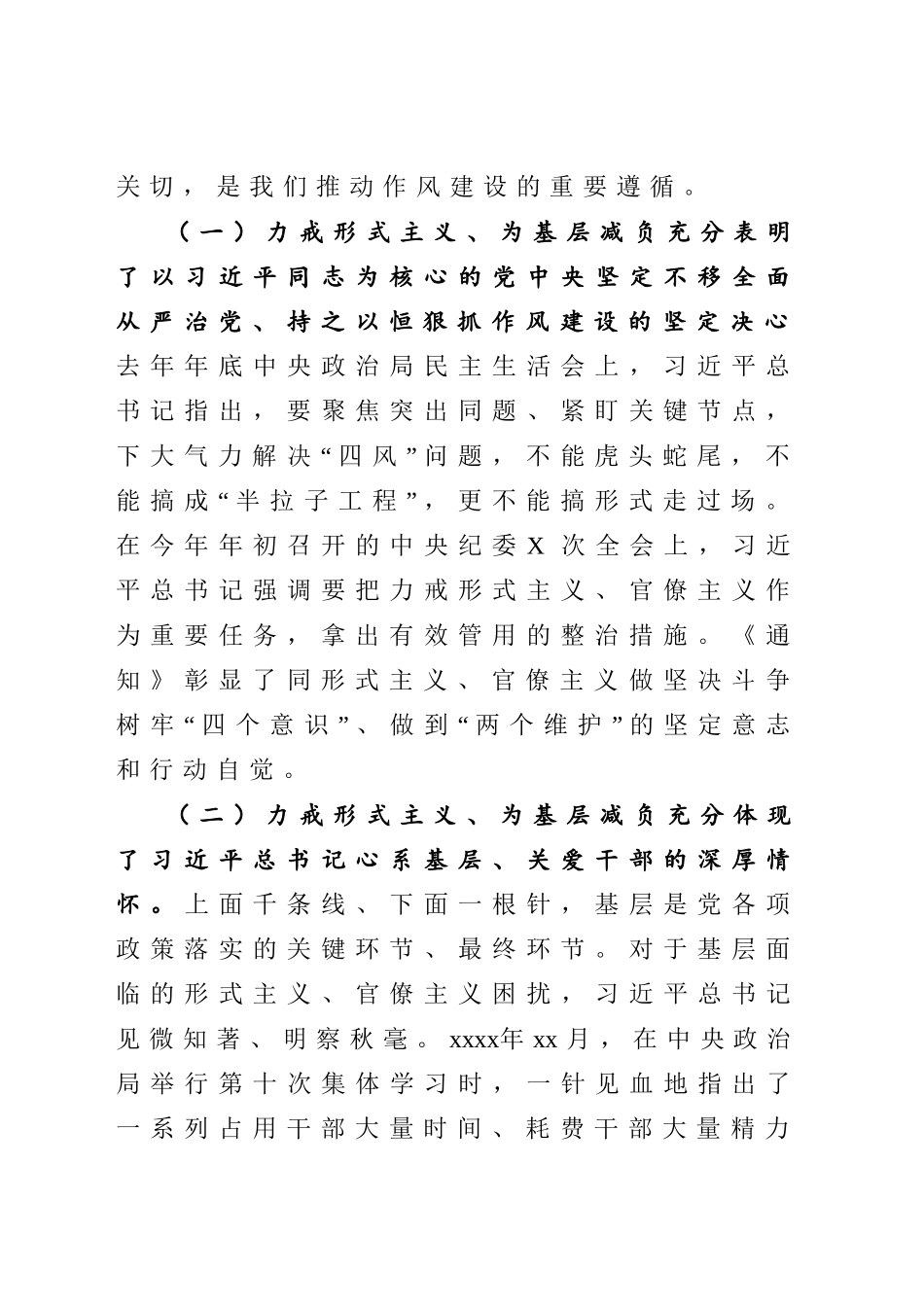 力戒形式主义多措并举减负让广大基层干部轻装上阵以更充足的精气神投入到决胜决战硬仗中去在市委专题会议上的讲话.doc_第2页
