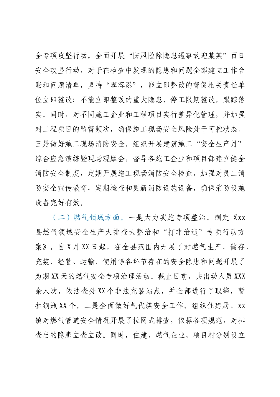 副县长履行安全生产职责和分管领域安全生产工作情况报告.docx_第3页