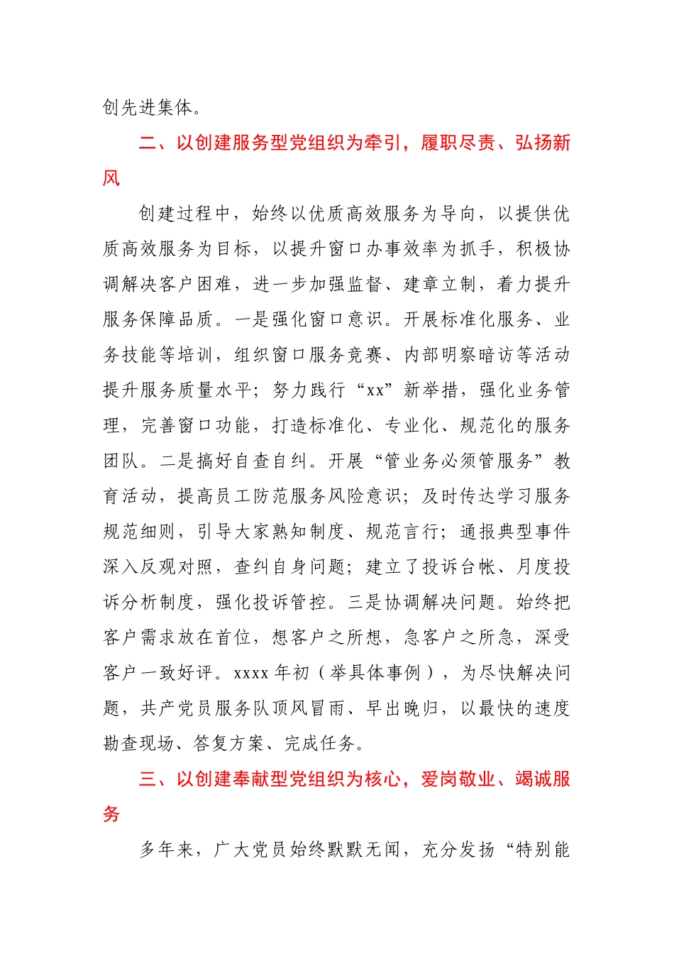 优秀党支部先进事迹材料(党支部).docx_第2页