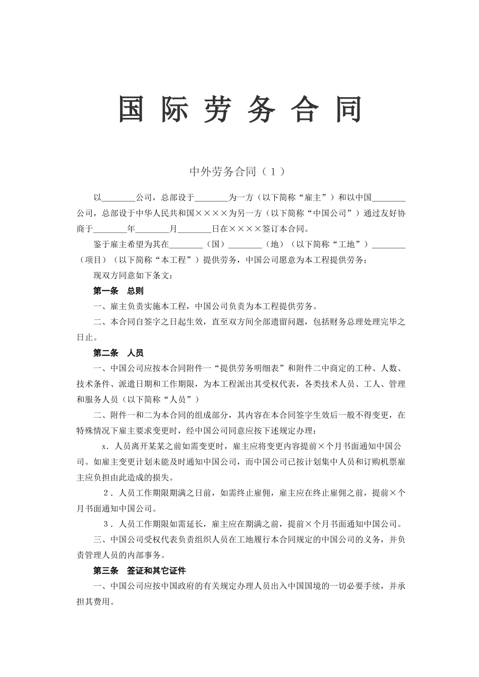 国际劳务合同(2).doc_第1页