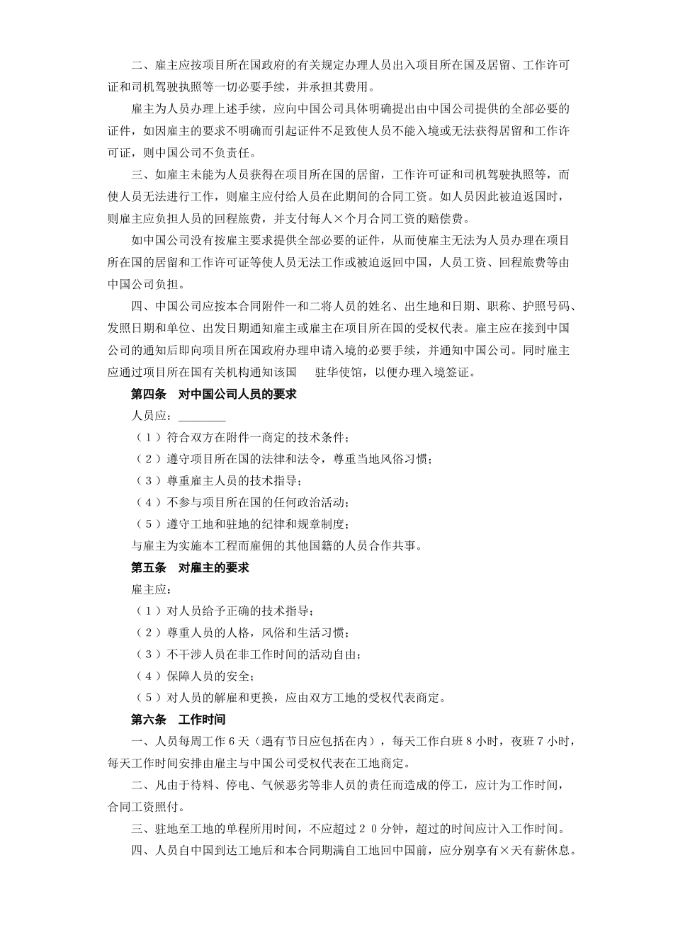 国际劳务合同(2).doc_第2页