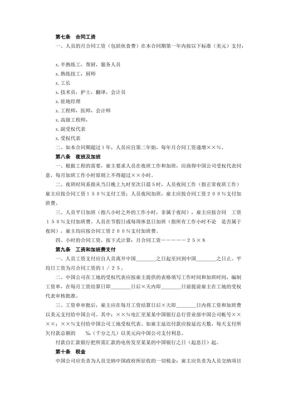国际劳务合同(2).doc_第3页