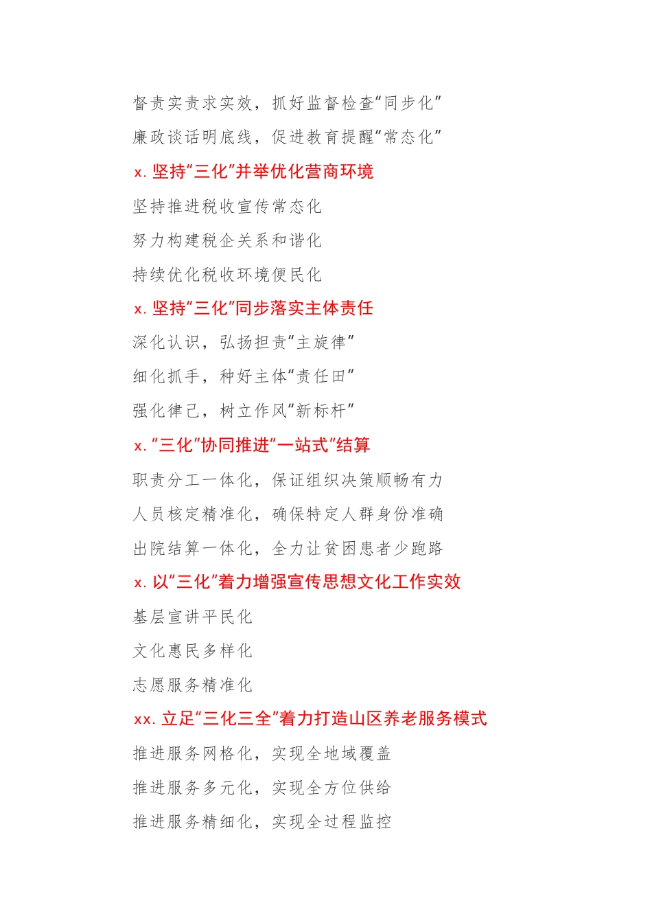 “三化”写作提纲.docx_第2页