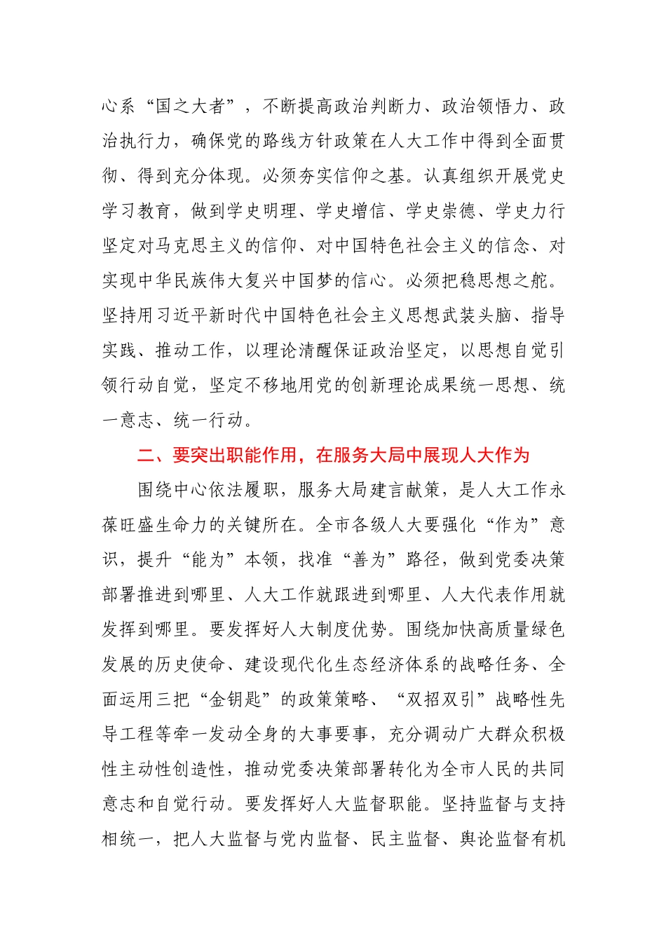 在市四届人大六次会议闭幕会上的讲话.docx_第2页