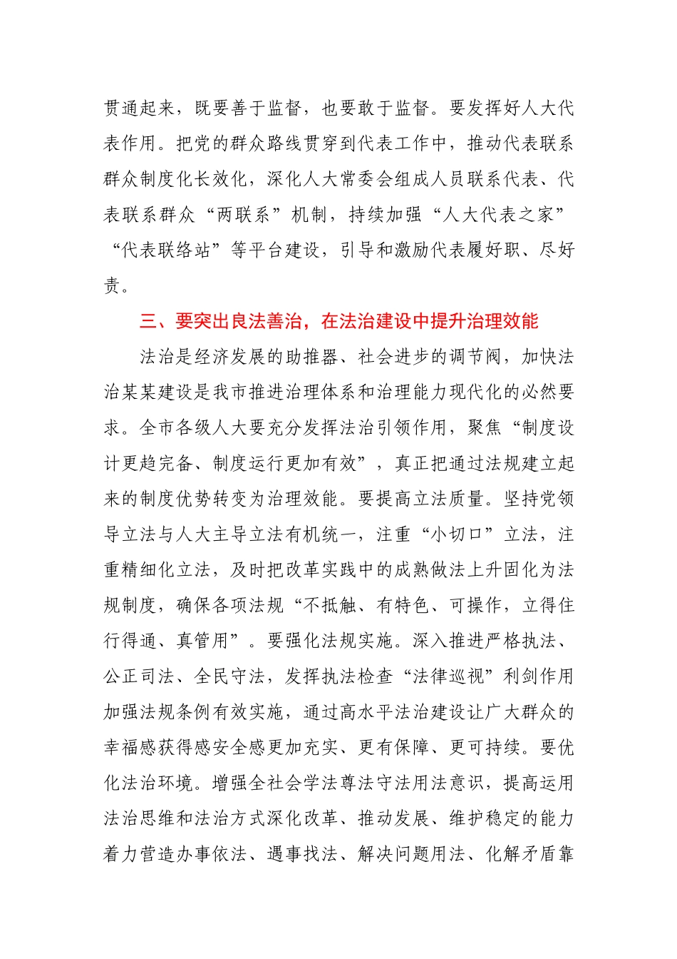 在市四届人大六次会议闭幕会上的讲话.docx_第3页