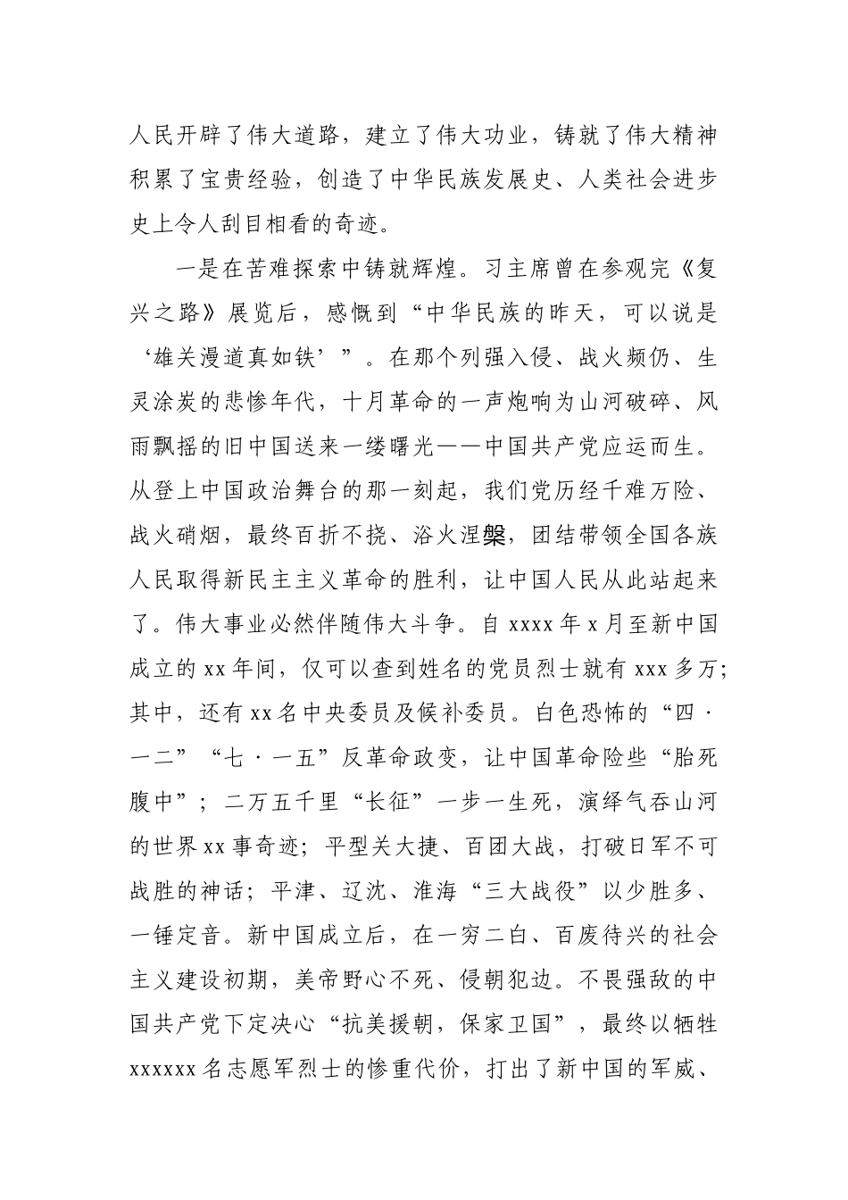 【党课】2021年党史学习教育第二专题授课提纲市县区国企.docx_第2页