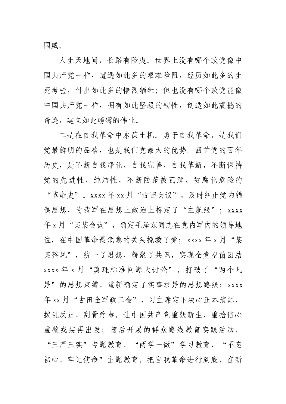 【党课】2021年党史学习教育第二专题授课提纲市县区国企.docx_第3页