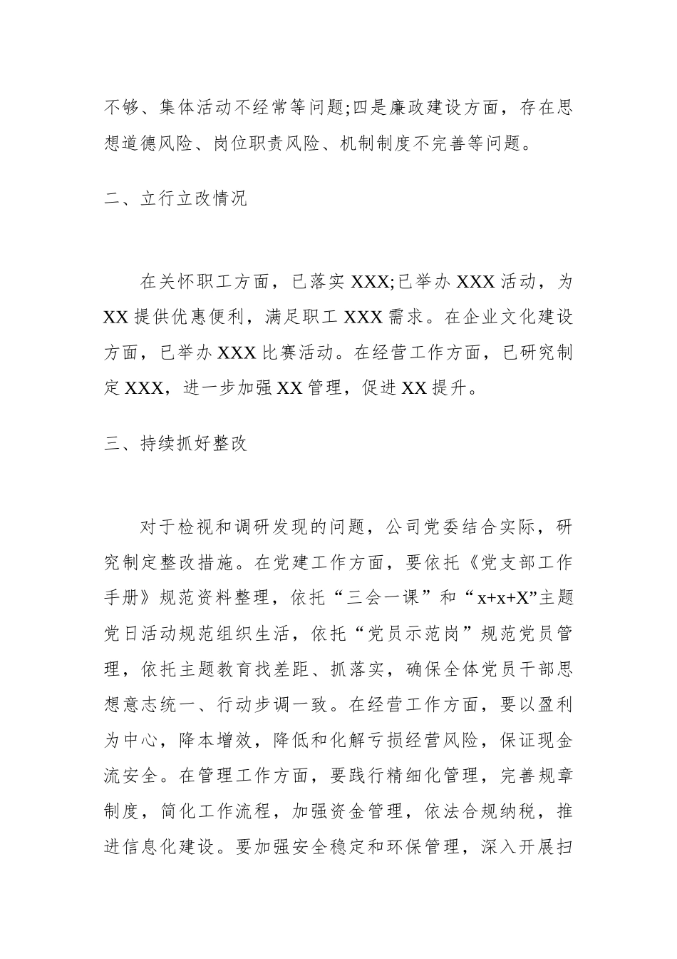 巡视检查整改落实情况报告.docx_第2页