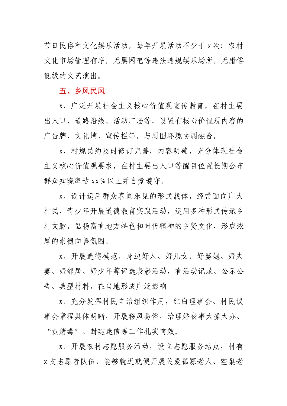 村精神文明建设先进集体申报材料.docx_第3页