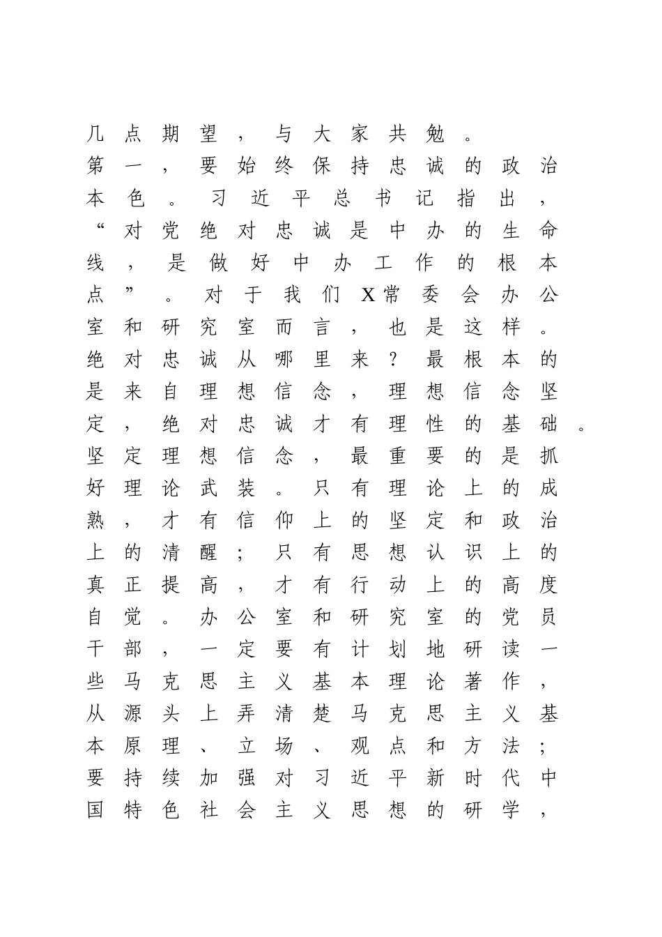 在联系点党支部组织生活会上的讲话.doc_第3页