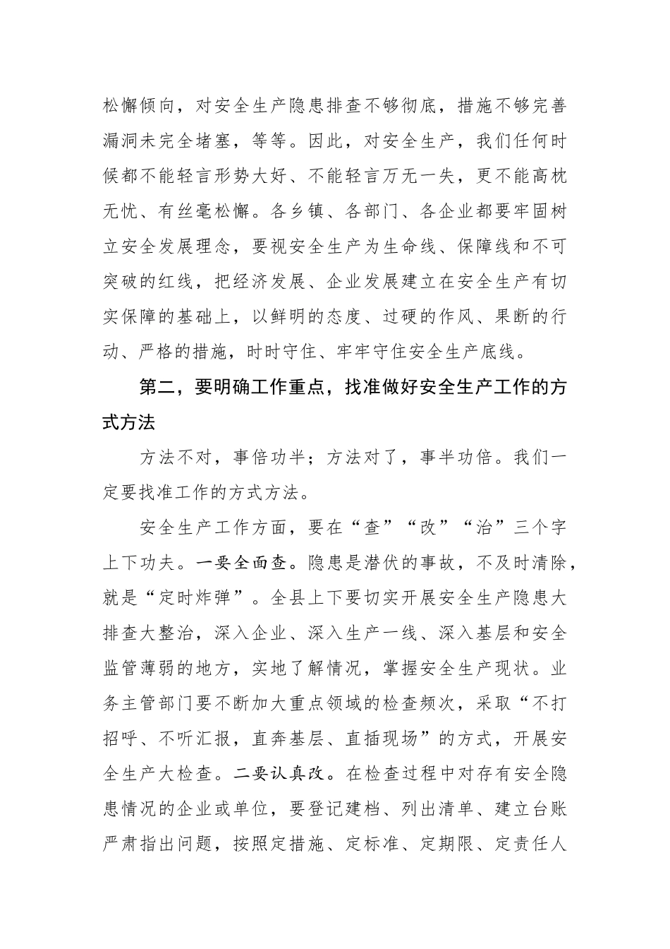 20200821在全县安全生产专项整治推进会上的讲话.doc_第2页