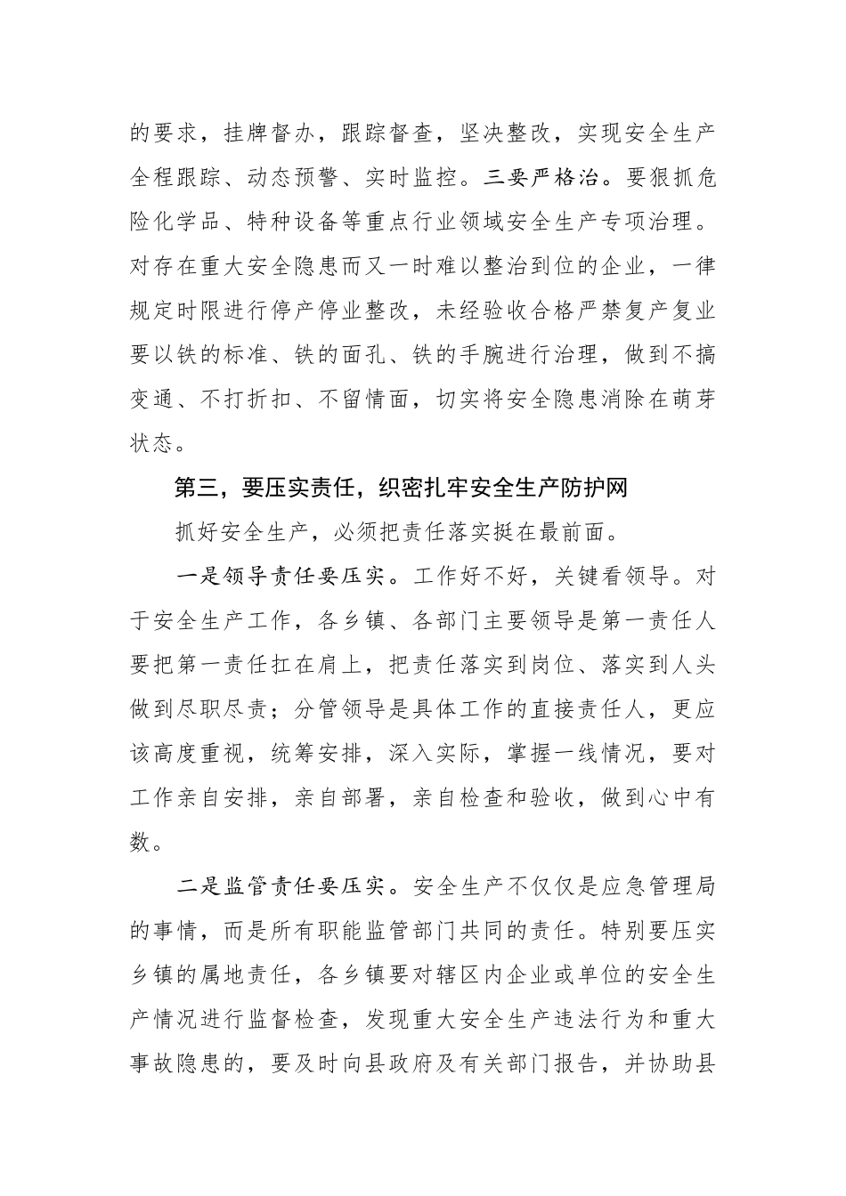 20200821在全县安全生产专项整治推进会上的讲话.doc_第3页
