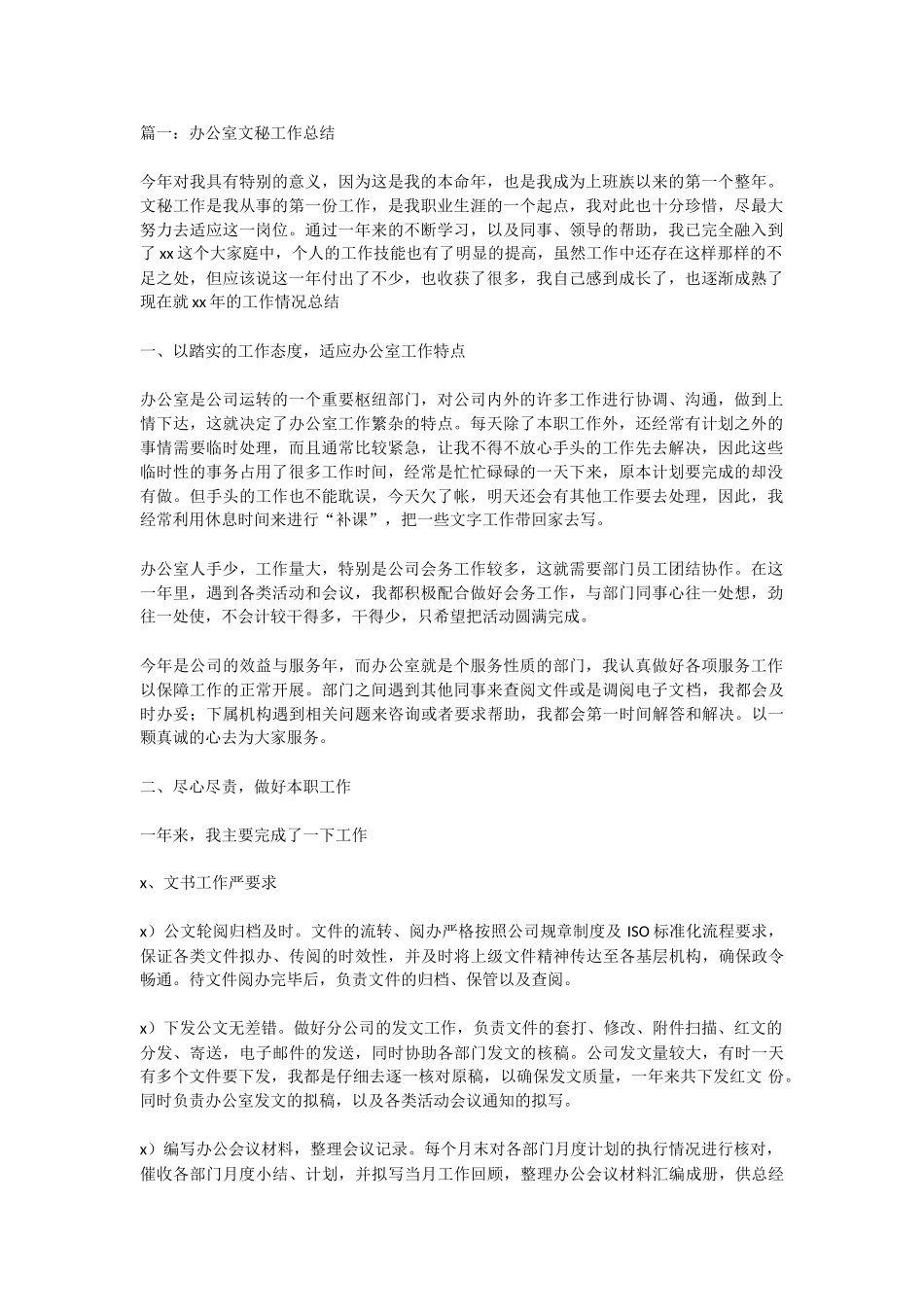 文秘总结.doc_第1页