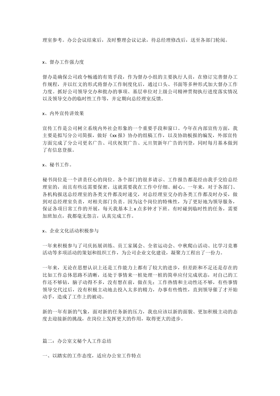 文秘总结.doc_第2页