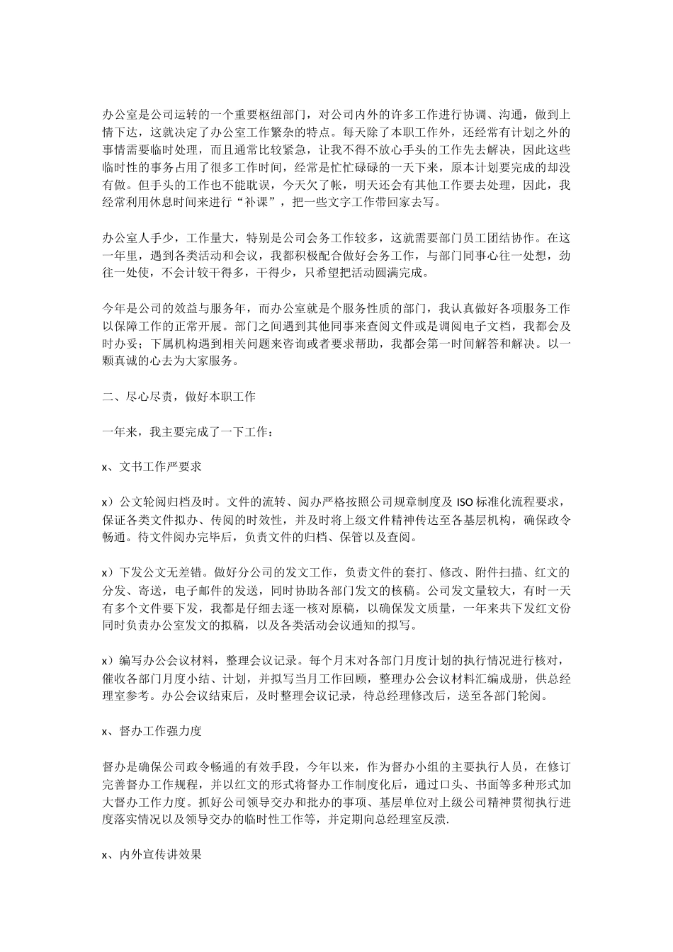 文秘总结.doc_第3页