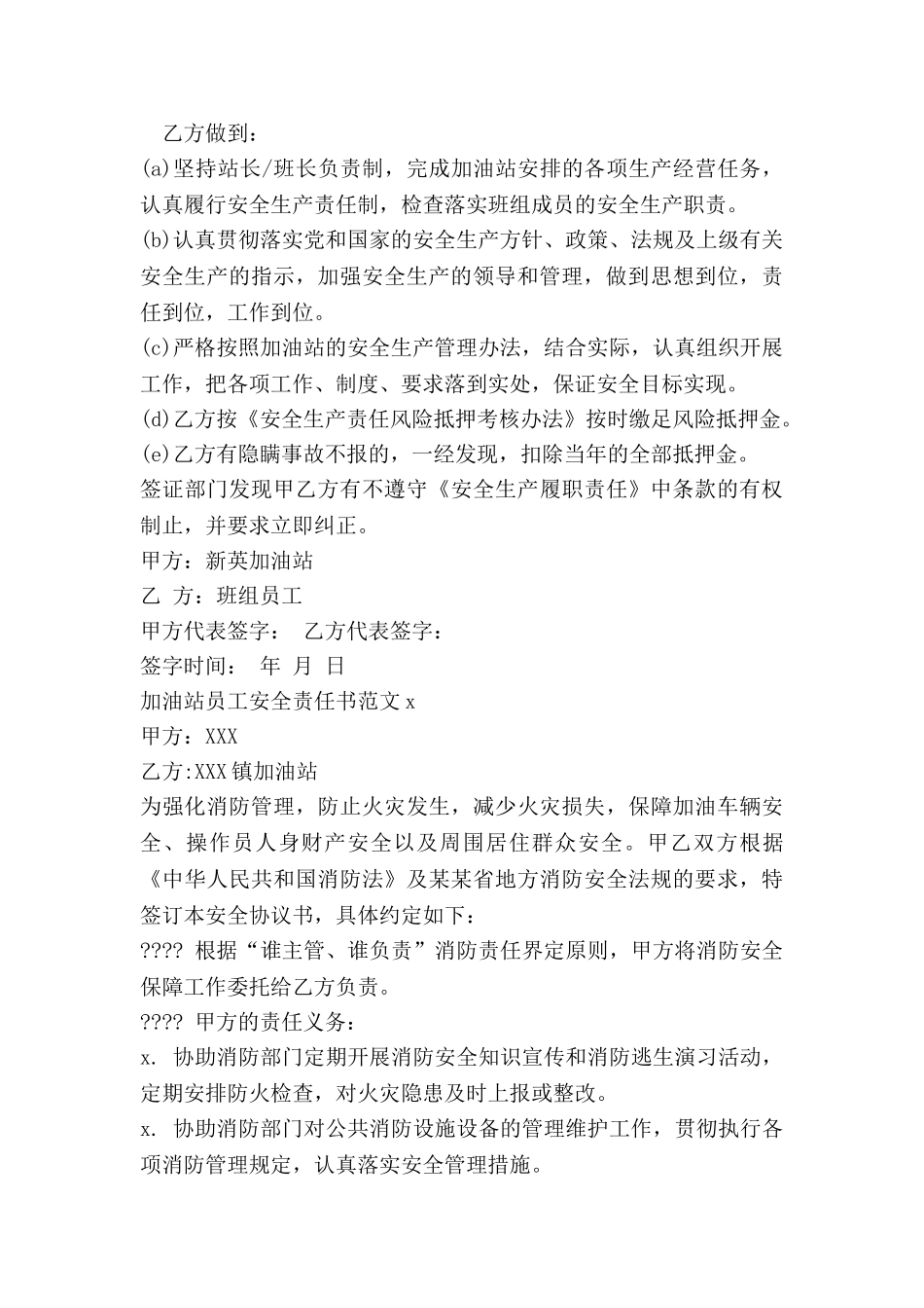 加油站员工安全责任书.doc_第3页