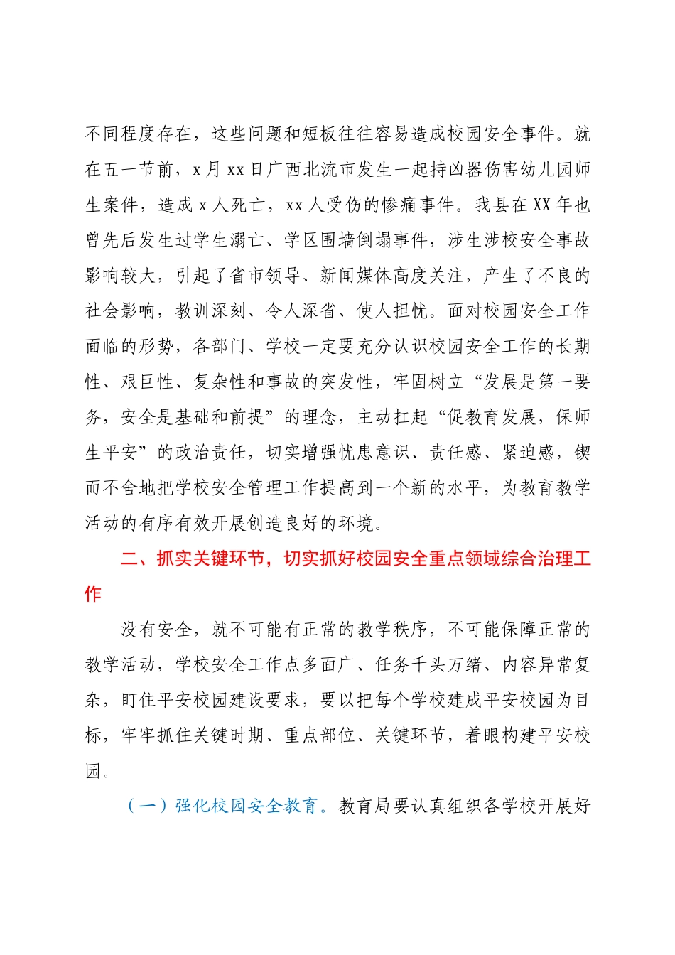 在2021年全县校园安全工作会议上的讲话.docx_第2页