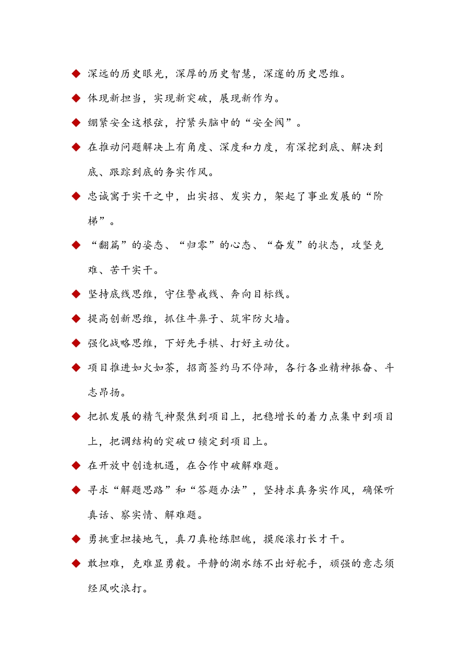 写材料金句50例.docx_第3页