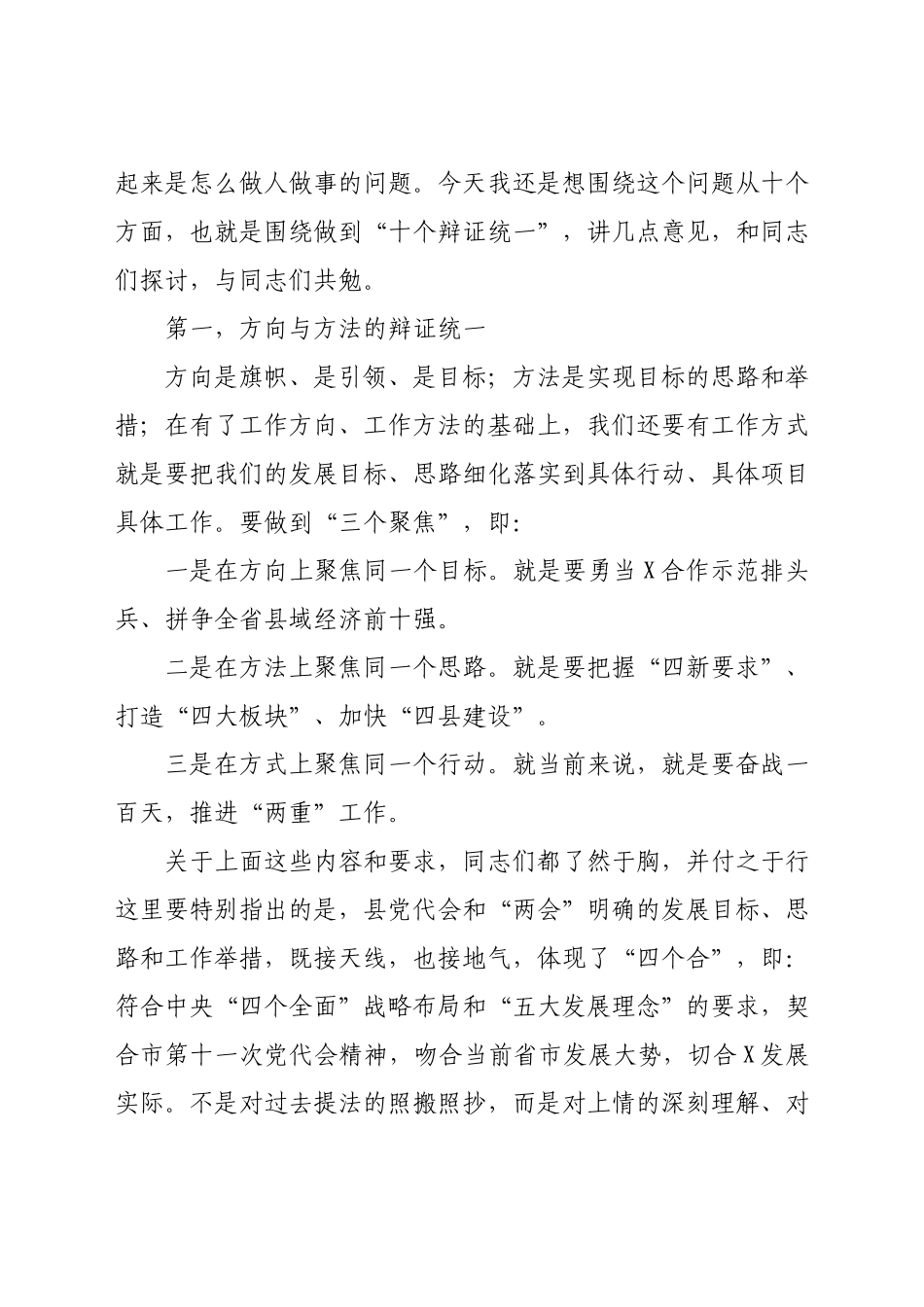 在县四套班子、法检“两长”全体会议上的讲话.docx_第2页