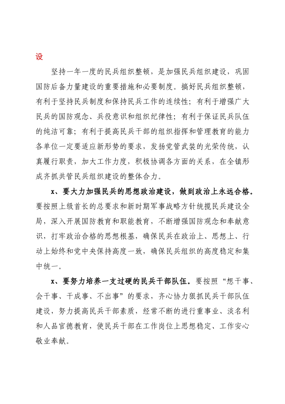 在全镇基干民兵点验大会上的讲话.docx_第2页