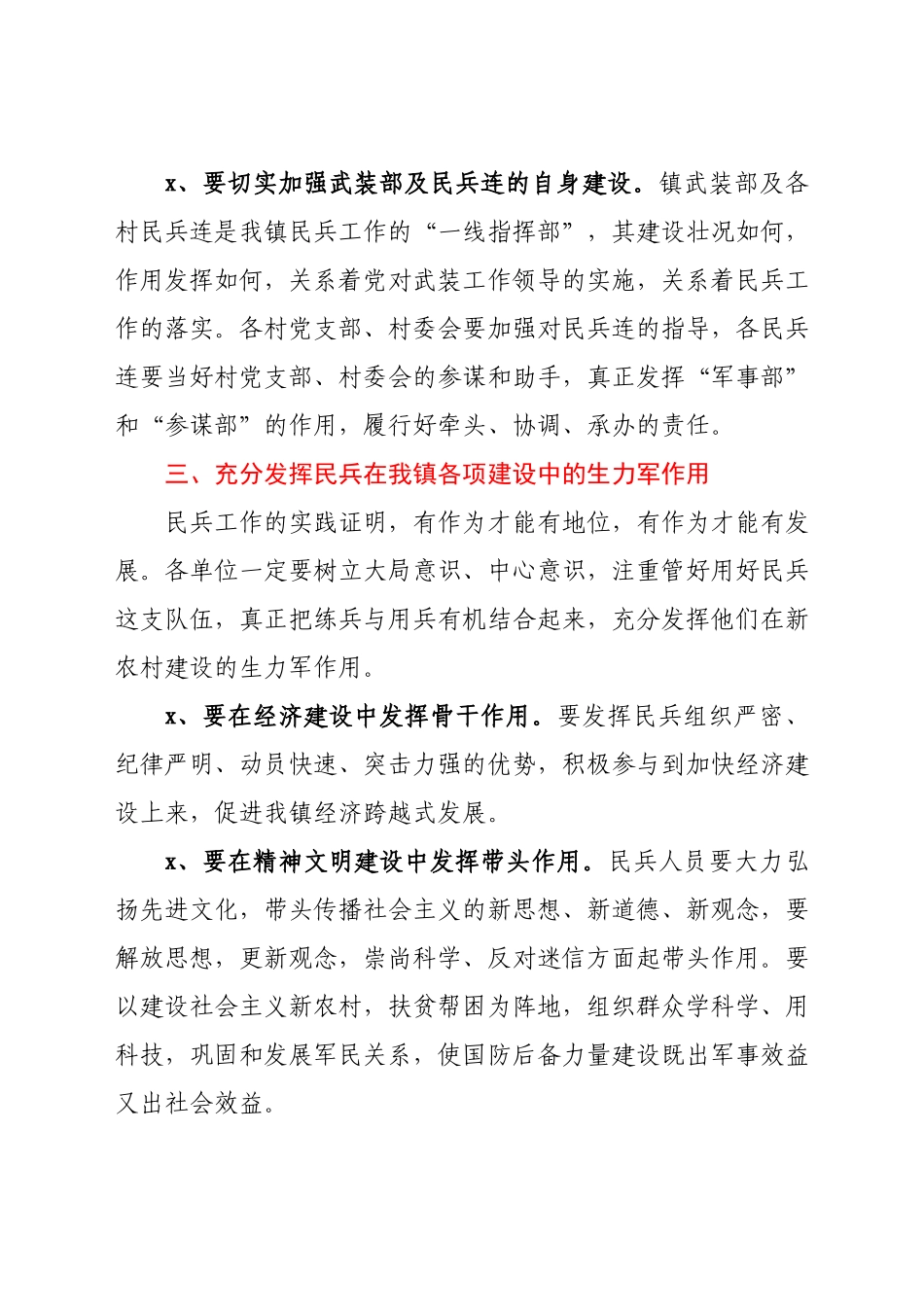 在全镇基干民兵点验大会上的讲话.docx_第3页