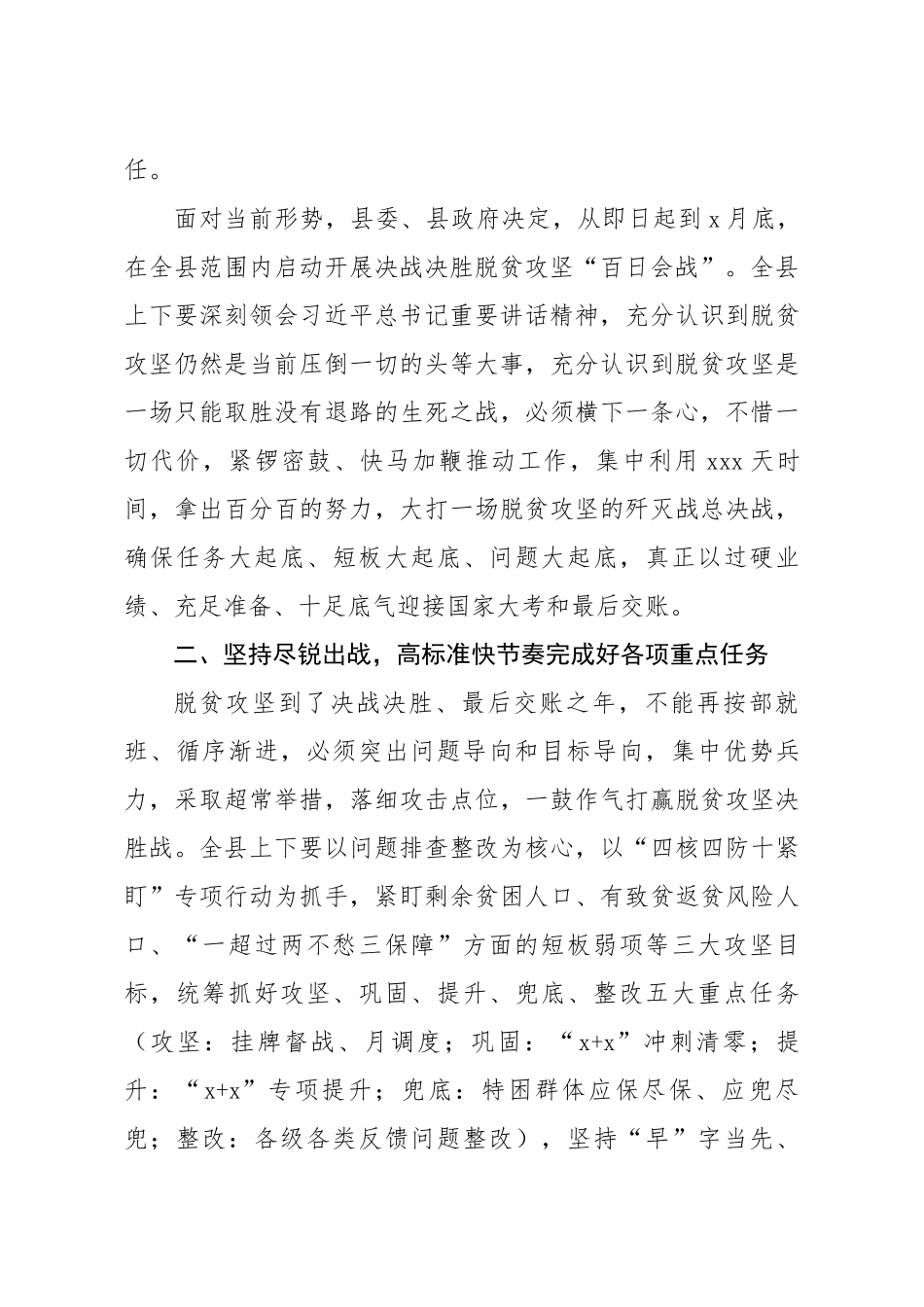 20200326笔友分享在县脱贫攻坚领导小组第X次扩大会议上的讲话.docx_第3页