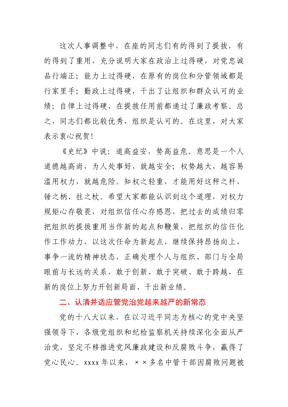 乡镇领导班子换届集体廉政谈话会议上的讲话.docx_第2页