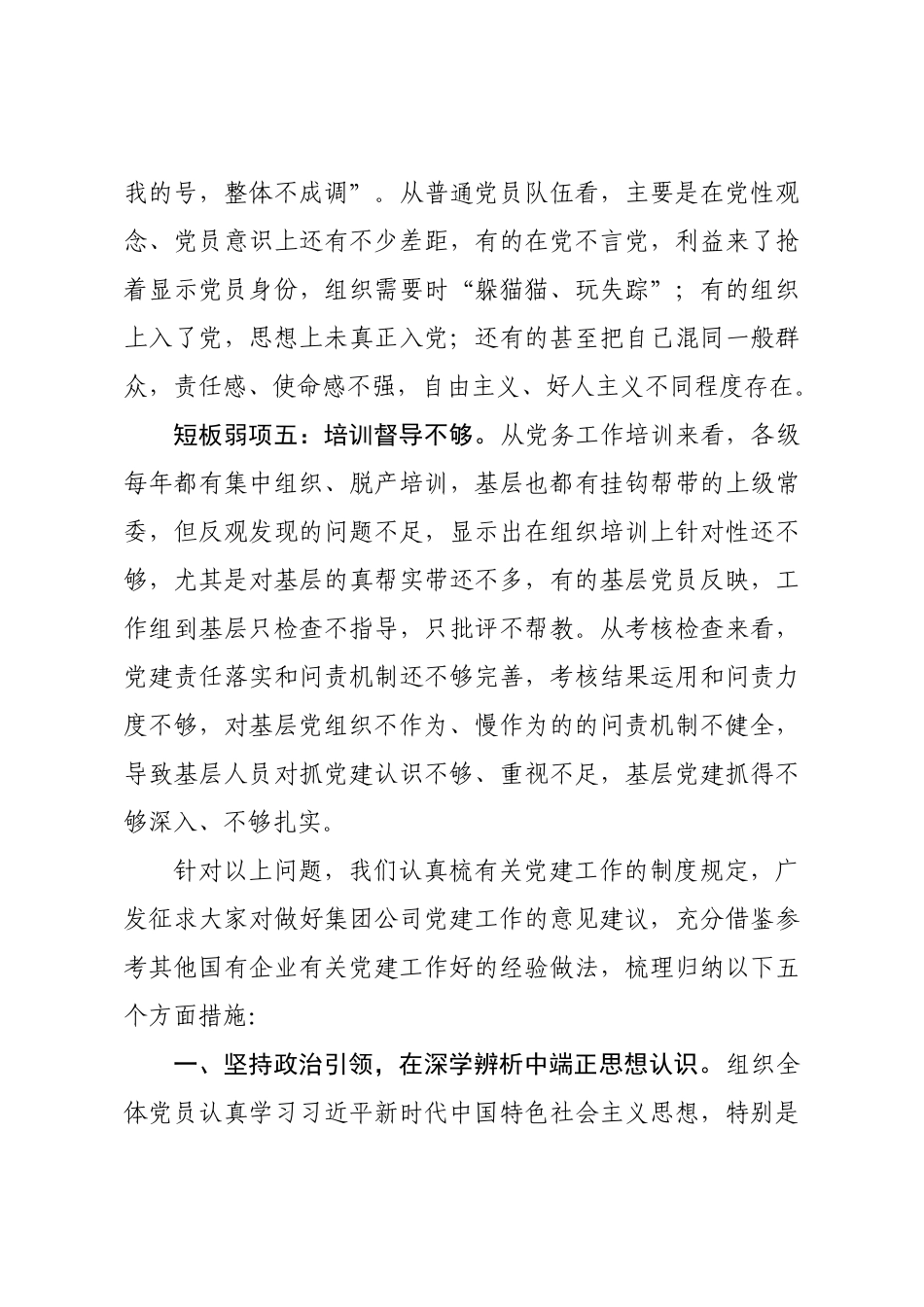 2020050504国有企业党建工作调研.doc_第3页