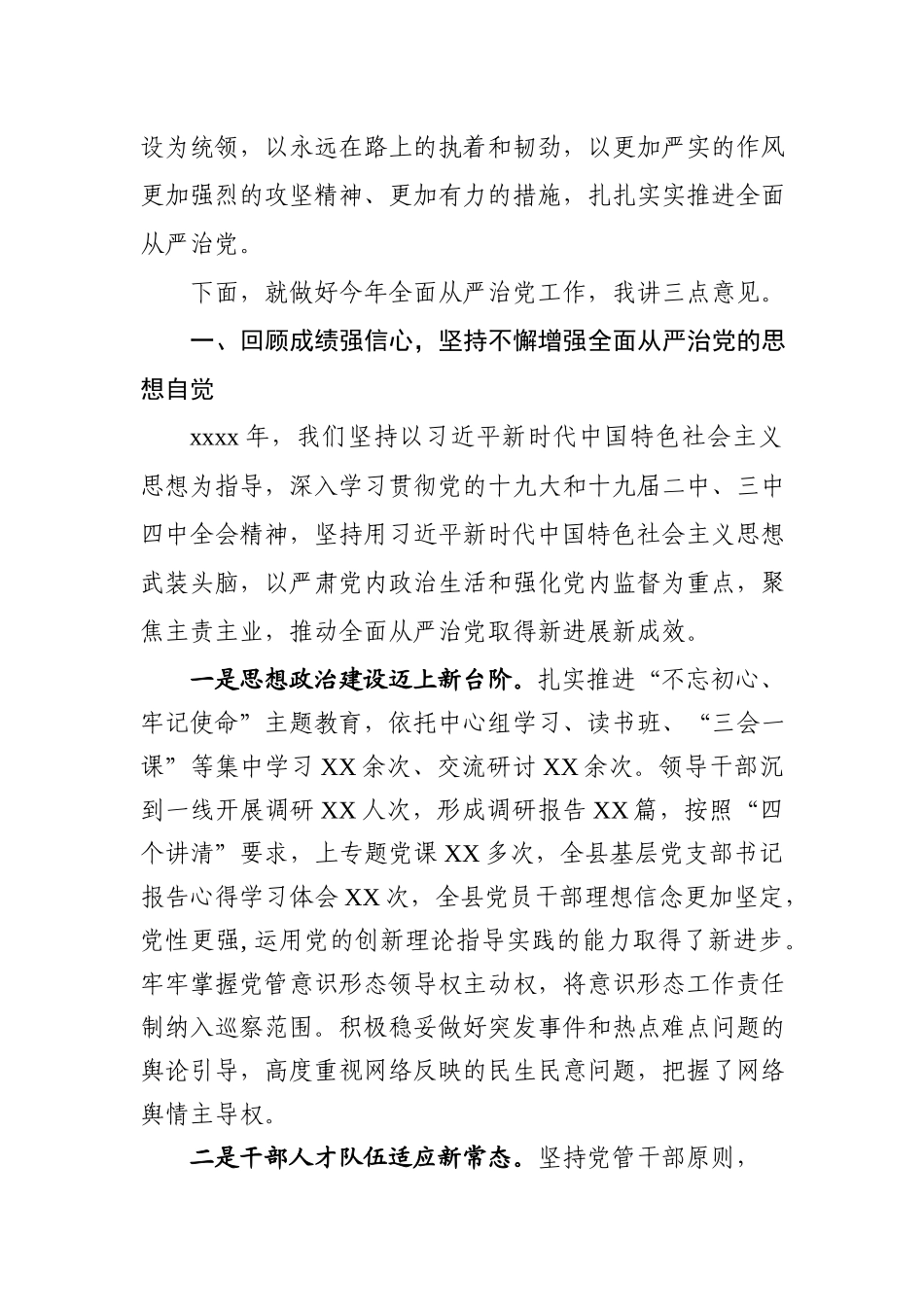 2020020206在2020年全面从严治党专题会议上的讲话.docx_第2页