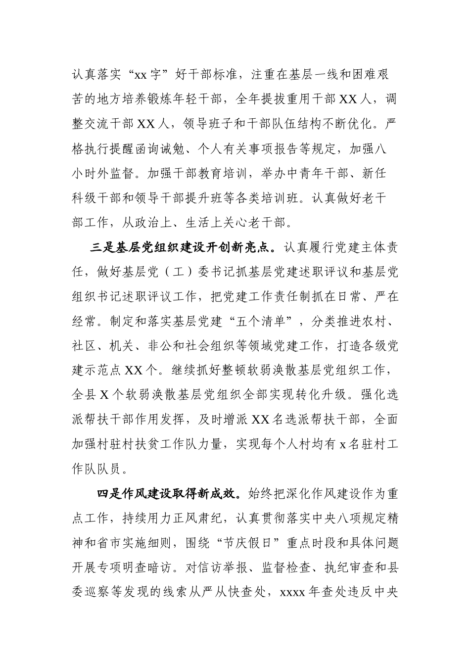 2020020206在2020年全面从严治党专题会议上的讲话.docx_第3页