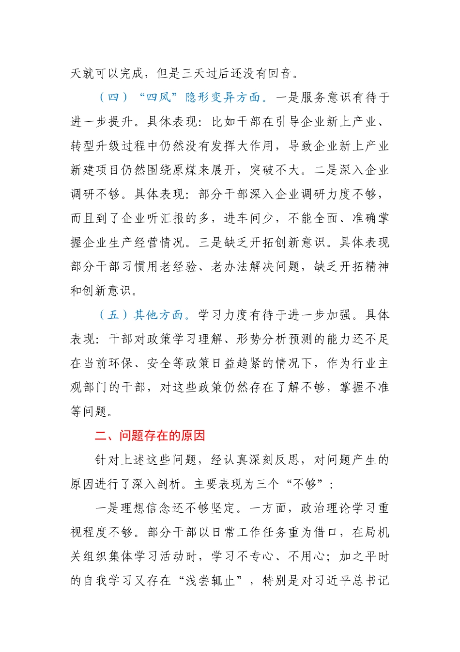 某局干部作风整改活动自查报告.docx_第2页