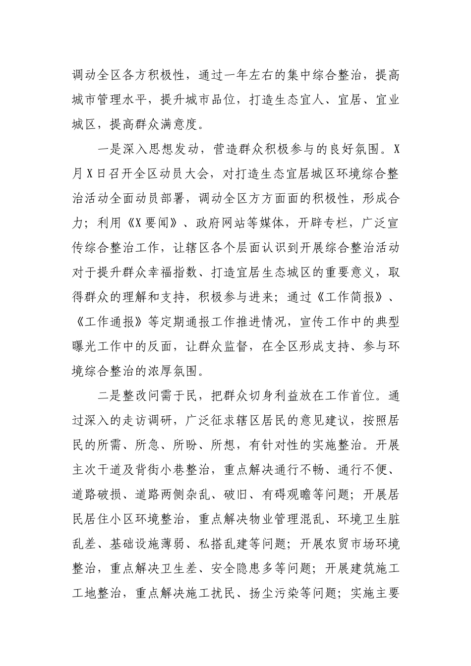 X区重点整改事项落实情况报告.docx_第2页
