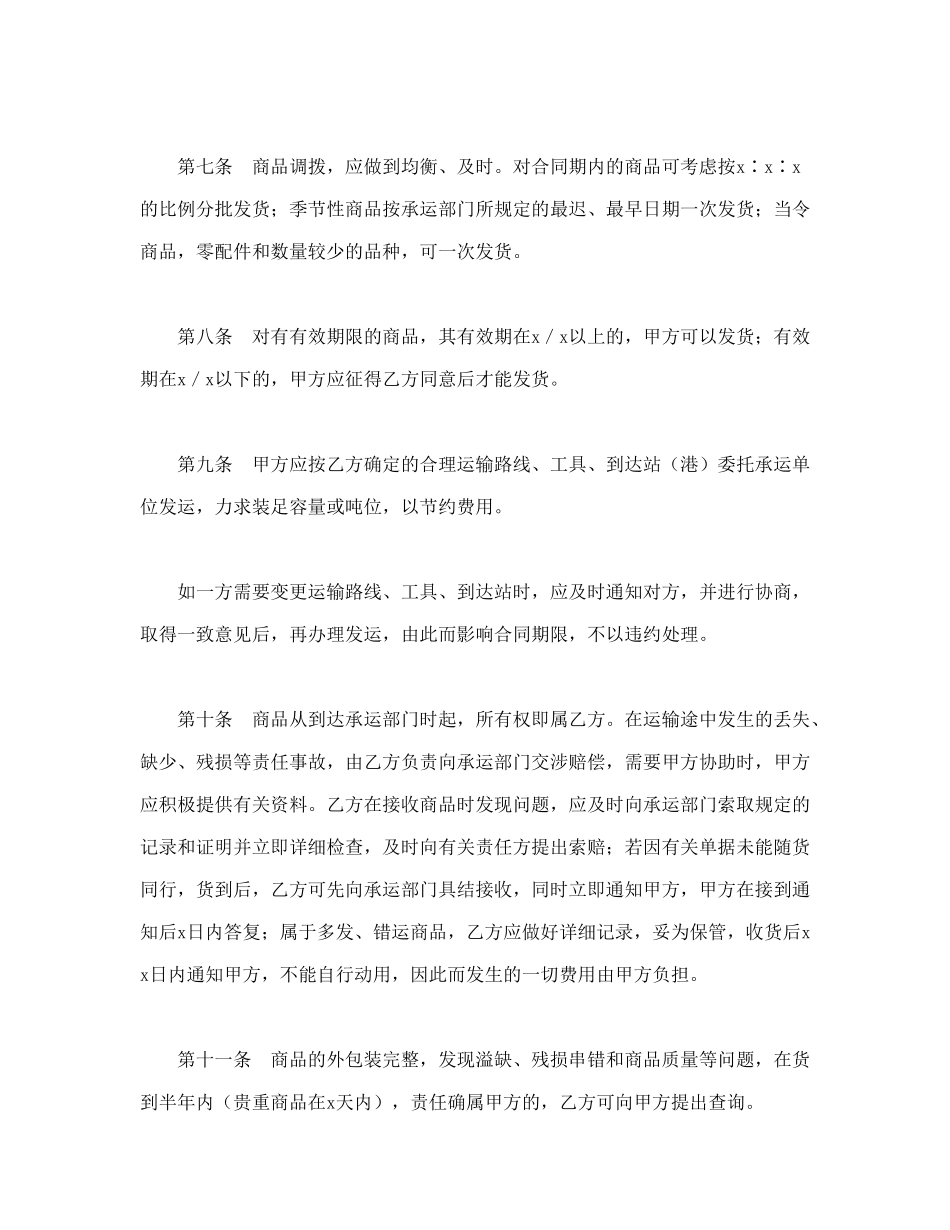 买卖合同（五）(1).doc_第3页