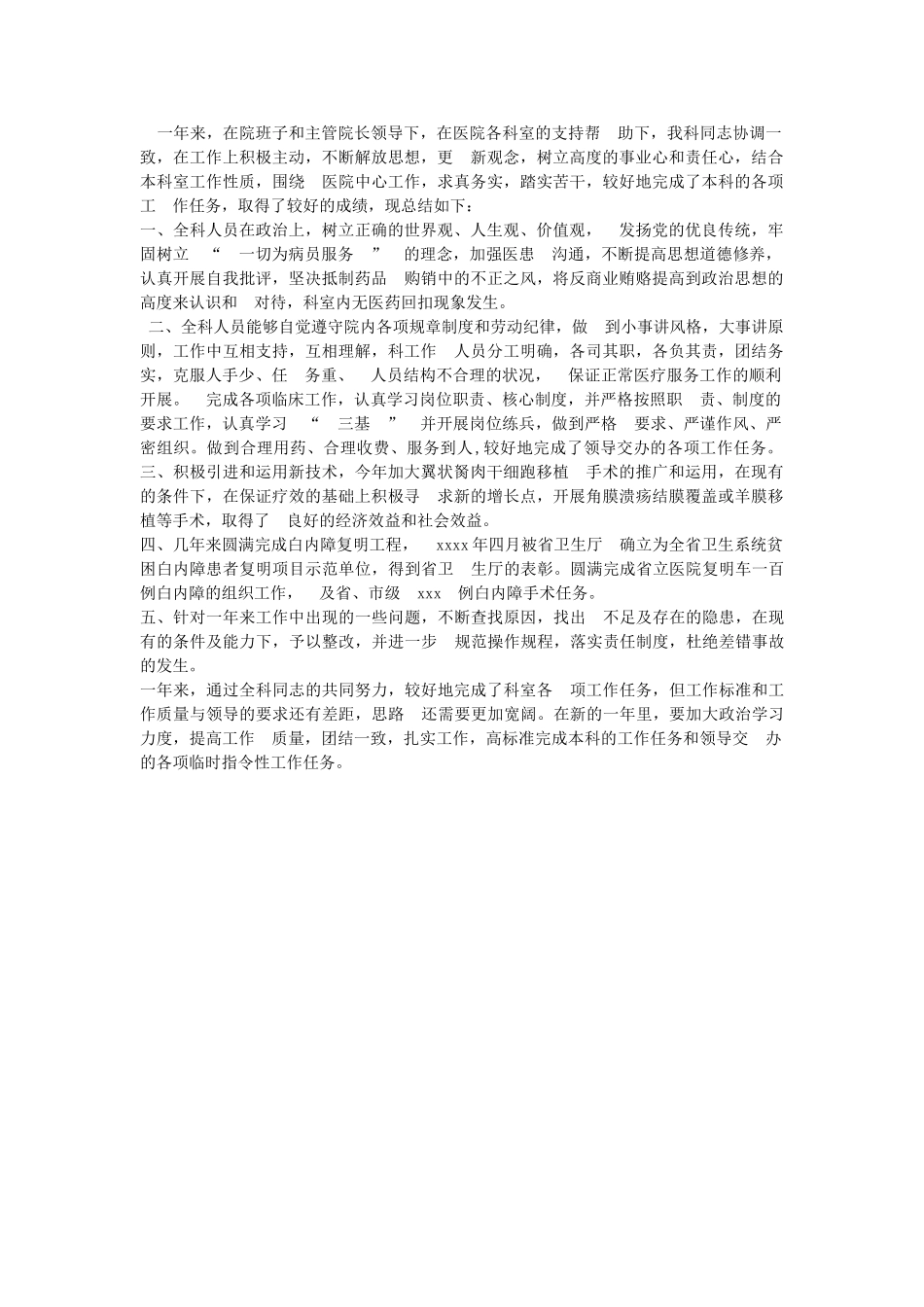 眼科医生年终总结2.doc_第1页