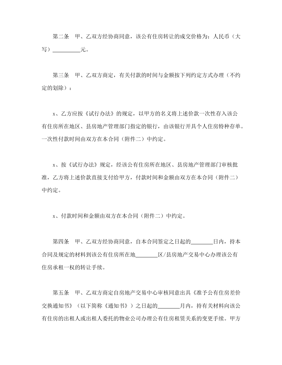 某某市公有住房承租权转让合同样本(1).doc_第2页