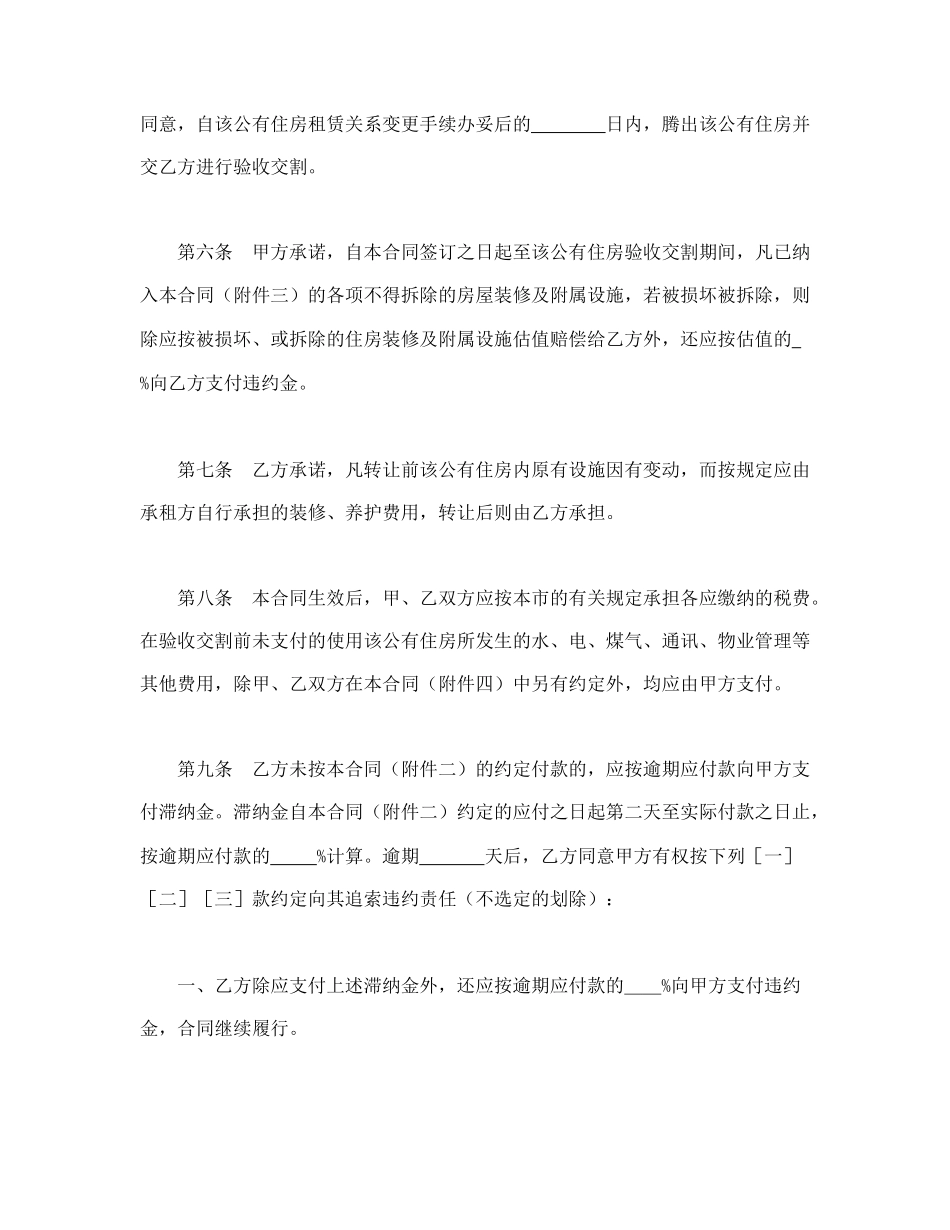 某某市公有住房承租权转让合同样本(1).doc_第3页