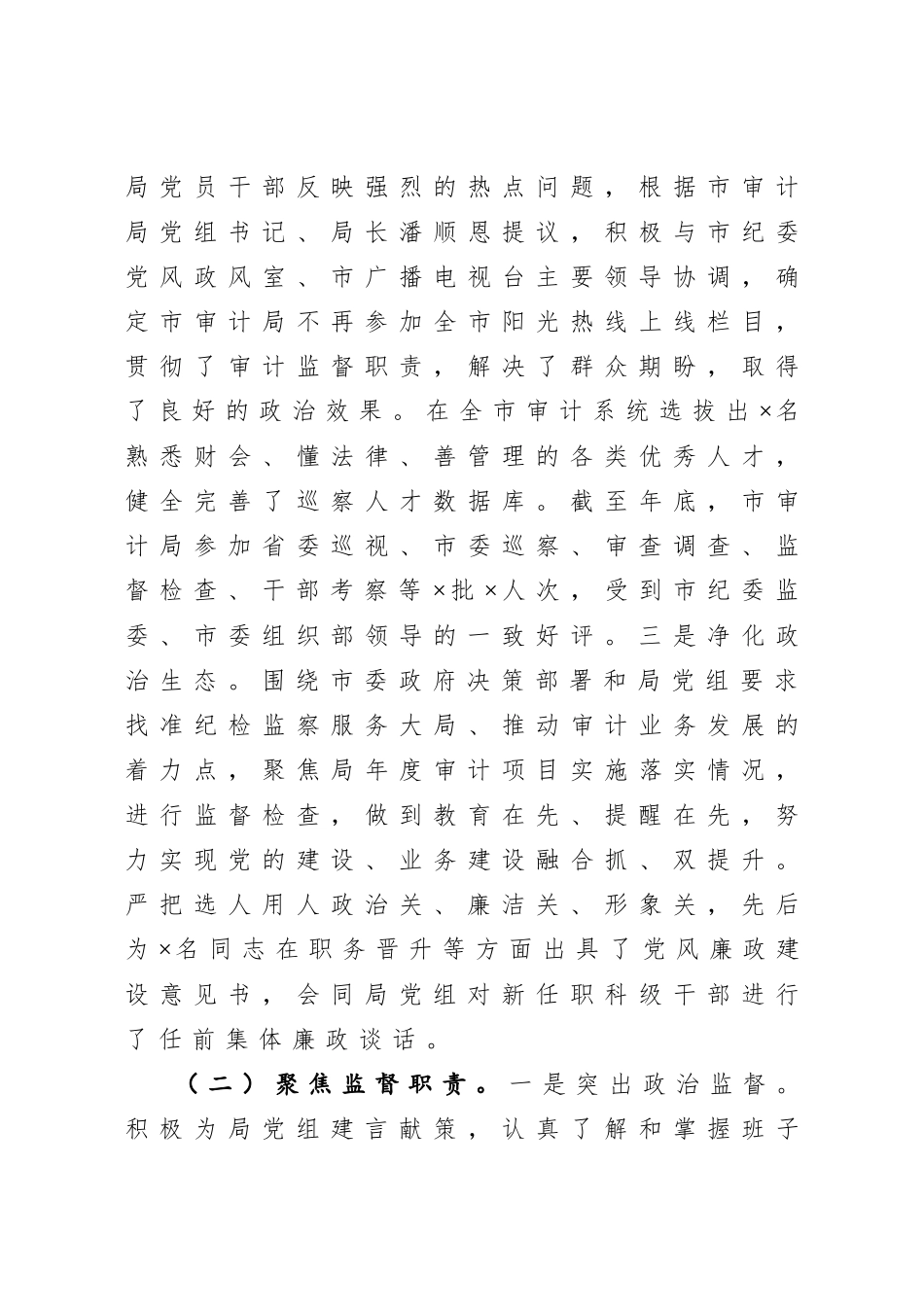 20201011在全市审计机关党风廉政建设工作会议上的报告.doc_第3页